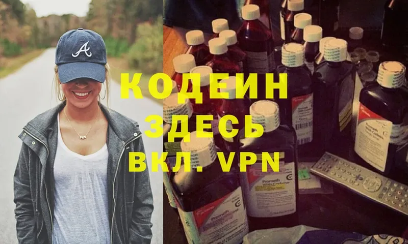 Codein Purple Drank  где продают   Новокузнецк 